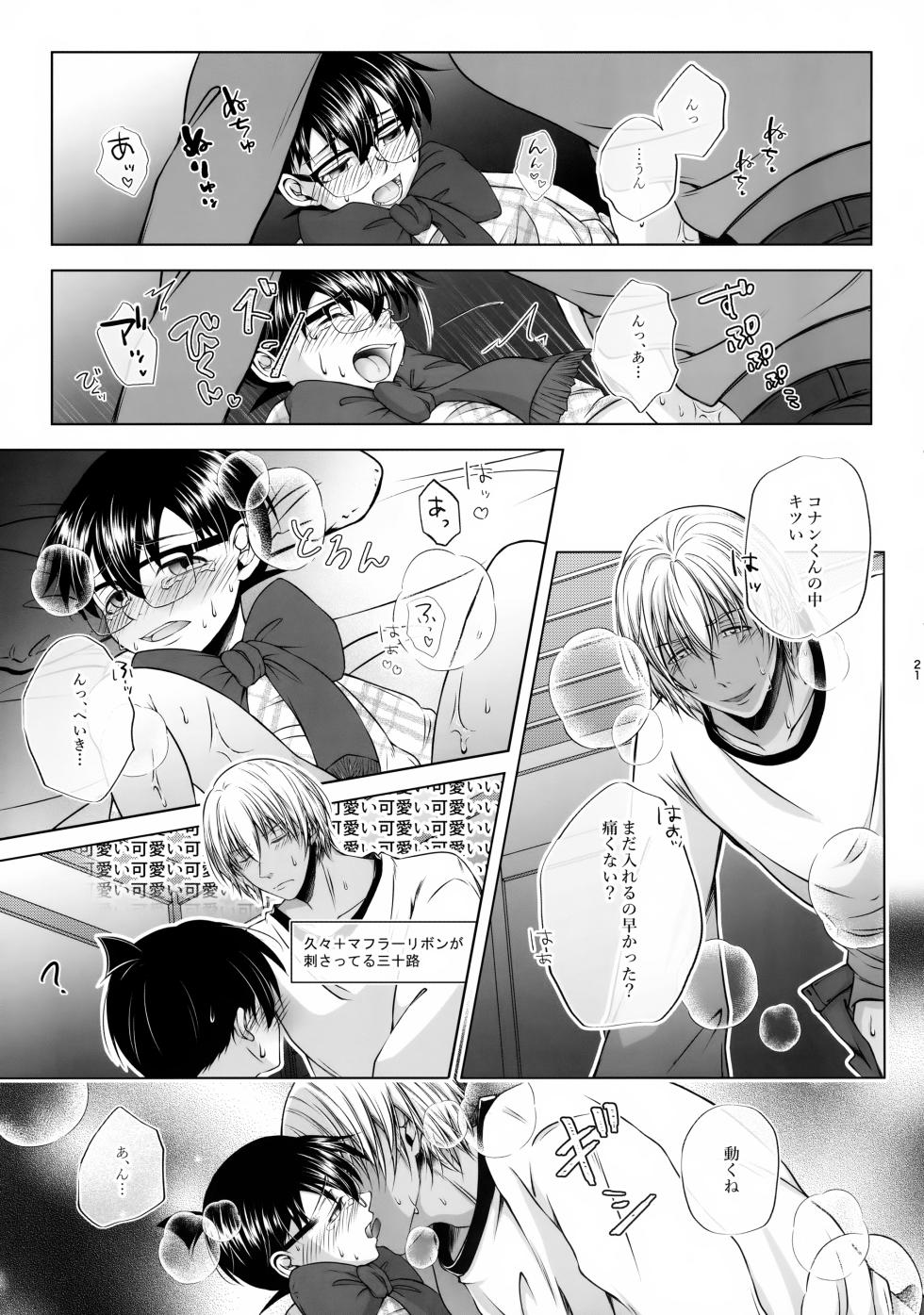 (Zero to Ichi no Kyori Seigan 2025) [Roirabi (Aiki Rin)] Warui Ko ni wa Gohoubi o?! (Detective Conan) - Page 20
