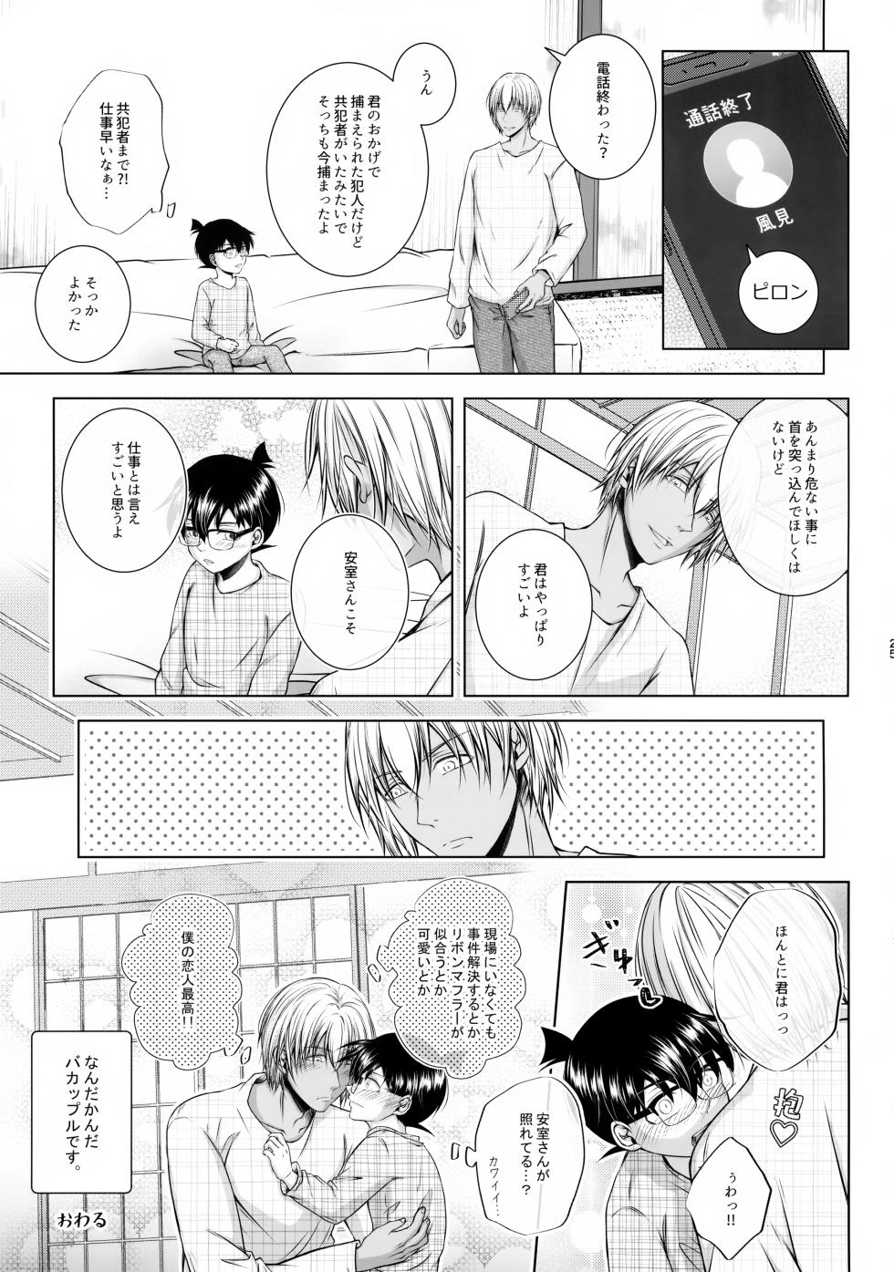 (Zero to Ichi no Kyori Seigan 2025) [Roirabi (Aiki Rin)] Warui Ko ni wa Gohoubi o?! (Detective Conan) - Page 24