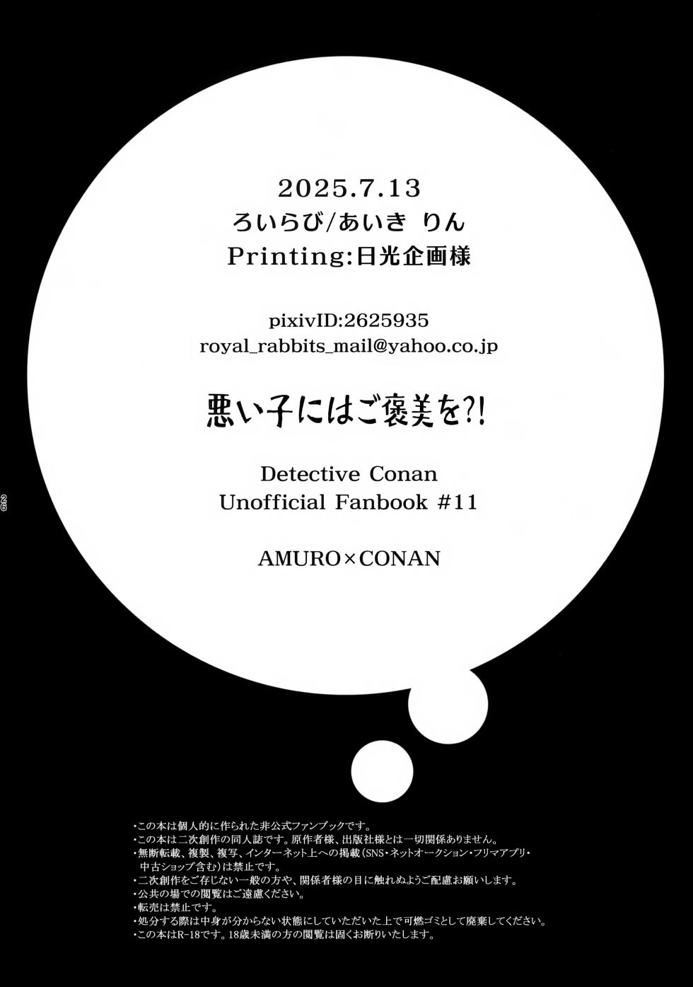 (Zero to Ichi no Kyori Seigan 2025) [Roirabi (Aiki Rin)] Warui Ko ni wa Gohoubi o?! (Detective Conan) - Page 25
