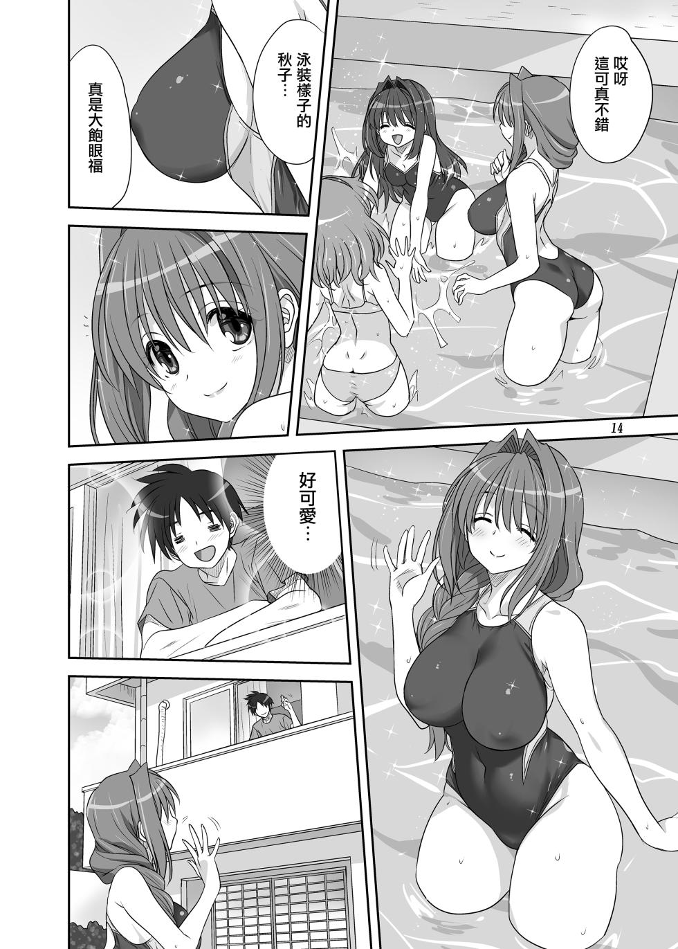 [Mitarashi Club (Mitarashi Kousei)] Akiko-san to Issho 32 (Kanon) [Chinese] [无毒汉化组] [Digital] - Page 13