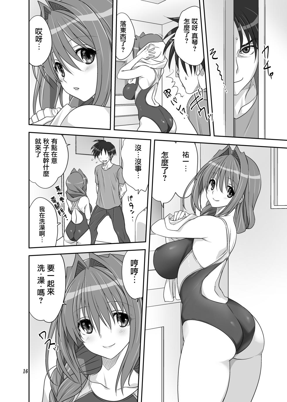 [Mitarashi Club (Mitarashi Kousei)] Akiko-san to Issho 32 (Kanon) [Chinese] [无毒汉化组] [Digital] - Page 15