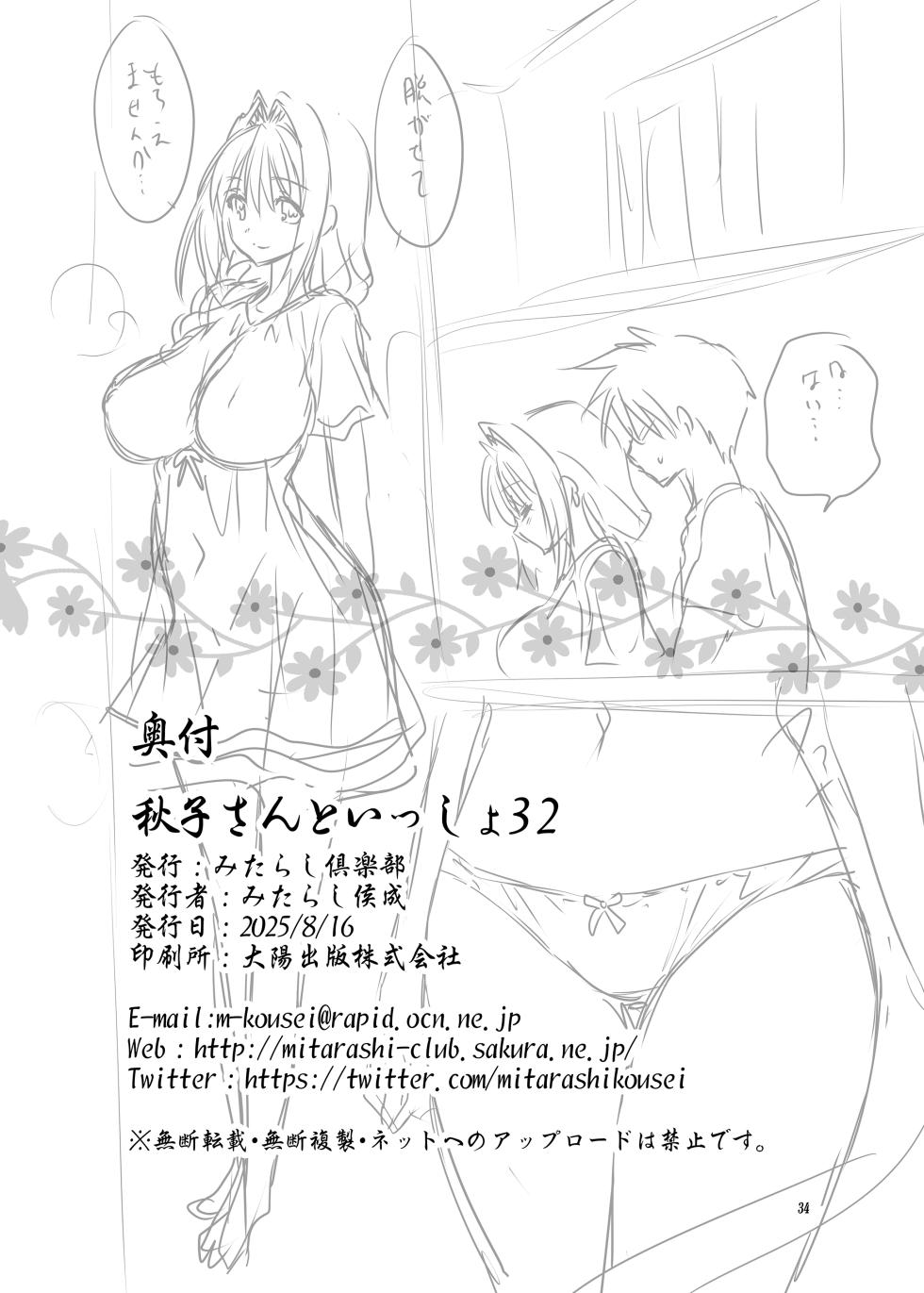 [Mitarashi Club (Mitarashi Kousei)] Akiko-san to Issho 32 (Kanon) [Chinese] [无毒汉化组] [Digital] - Page 33
