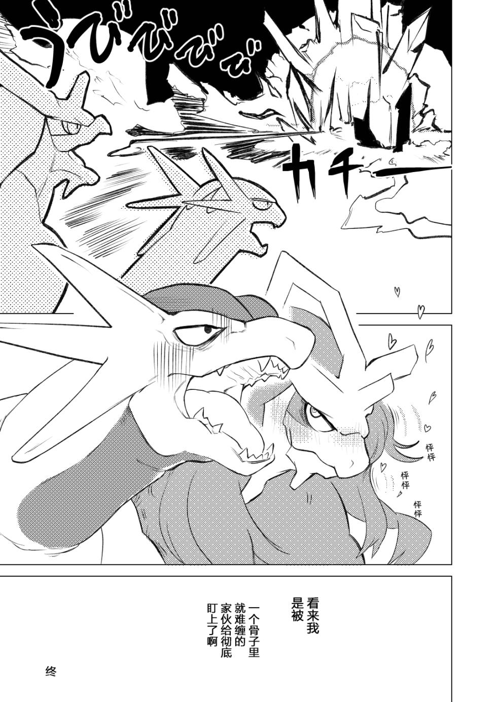 (Shinshun Kemoket 10) [Lomelette(lassie)] Ryuu no hudeorosi | 龙之笔下 (Pokémon) [Chinese] [琉汐个人汉化] [Digital] - Page 14