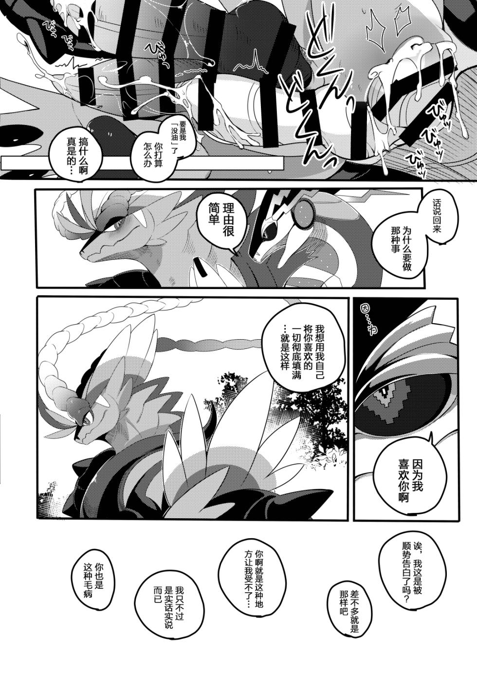 (Shinshun Kemoket 10) [Lomelette(lassie)] Ryuu no hudeorosi | 龙之笔下 (Pokémon) [Chinese] [琉汐个人汉化] [Digital] - Page 25