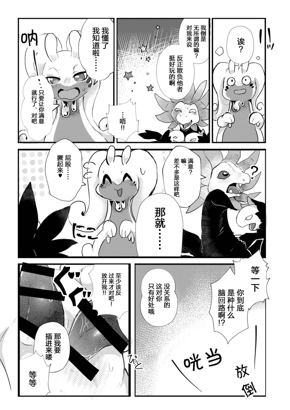 (Shinshun Kemoket 10) [Lomelette(lassie)] Ryuu no hudeorosi | 龙之笔下 (Pokémon) [Chinese] [琉汐个人汉化] [Digital] - Page 31