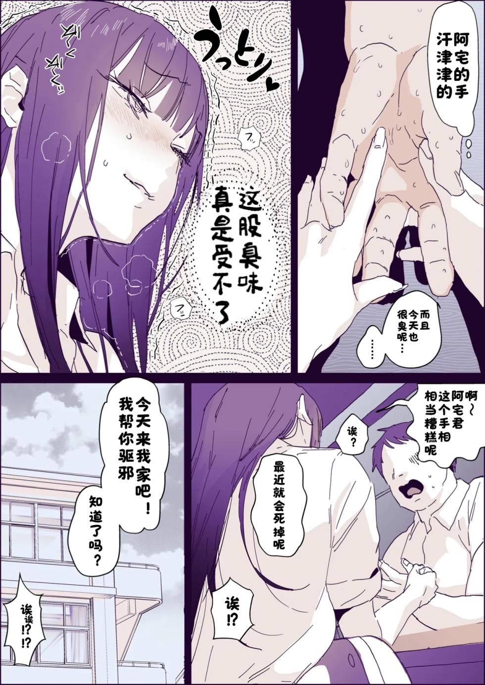 [Poriuretan] Nioi Fetish Gal [Chinese] [酸菜魚ゅ°] - Page 2