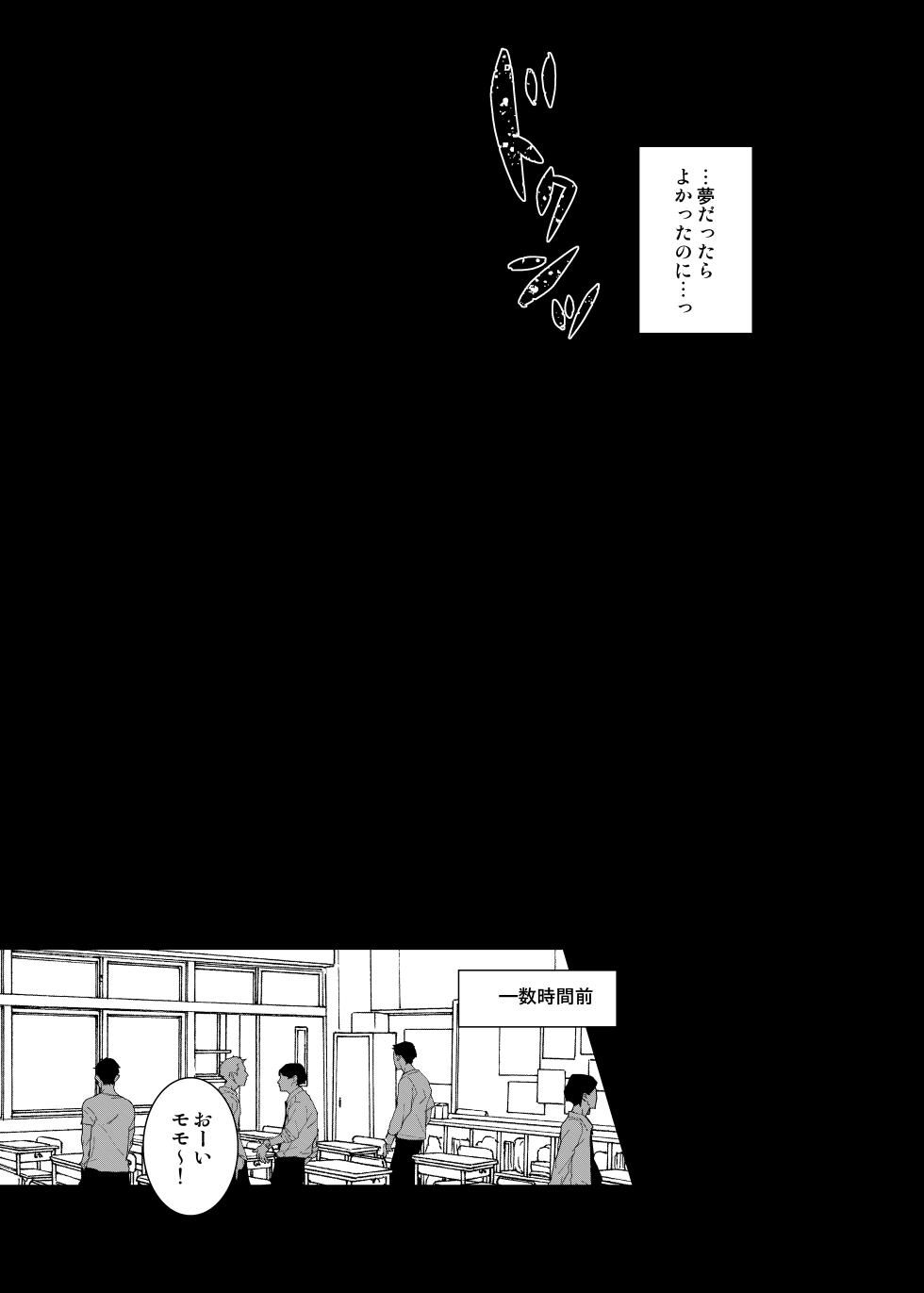 [cherry milk (Kokonoe Yomogi)] Momo-kun wa Classmate ni Okasareru [Digital] - Page 6