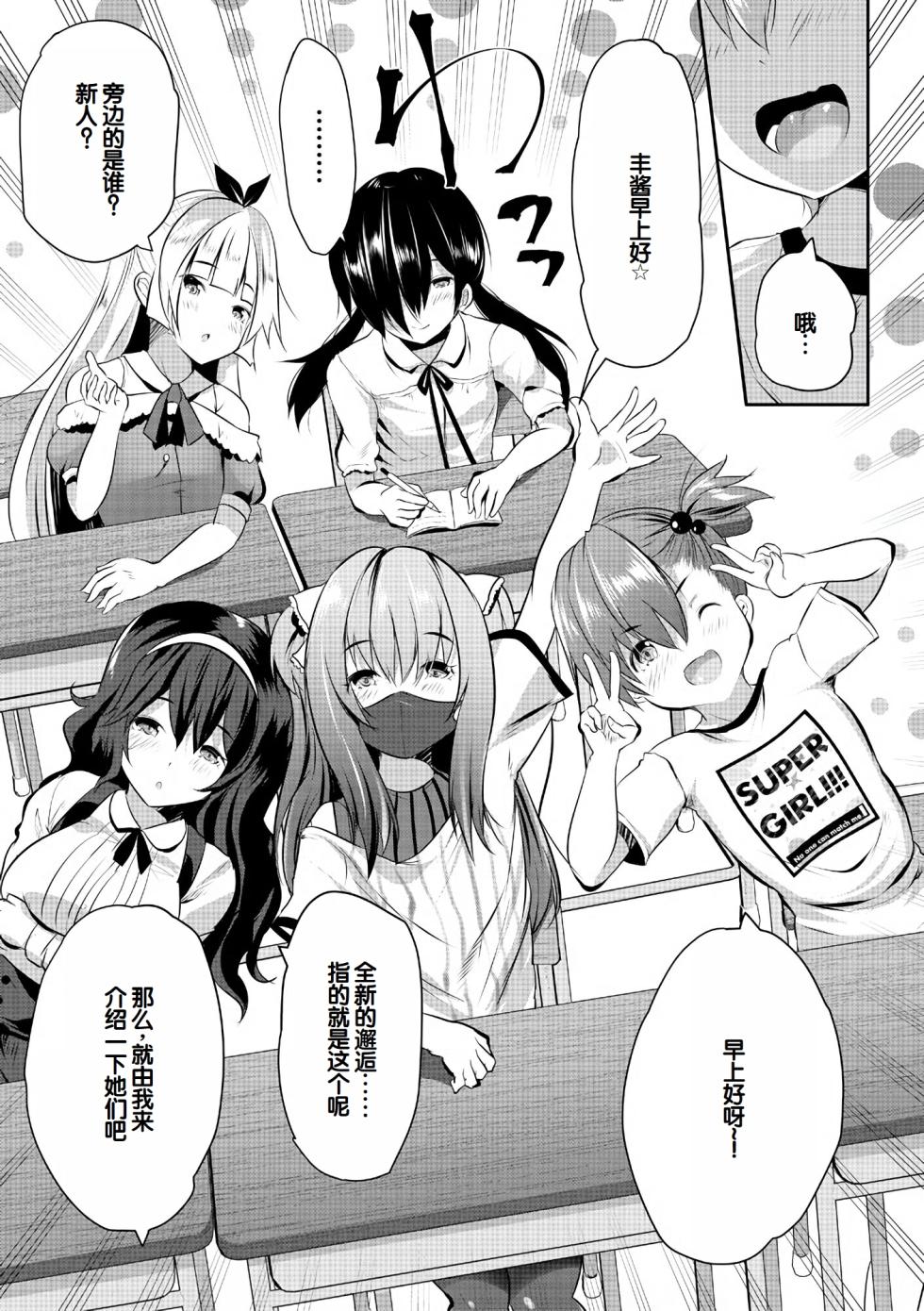 [Souda Gumi] Harem Shojo Gakkyuu ~Oshiego wa S-kyuu Shoujo-tachi~ [Chinese] [甜族星人赞助汉化] [Digital] - Page 7