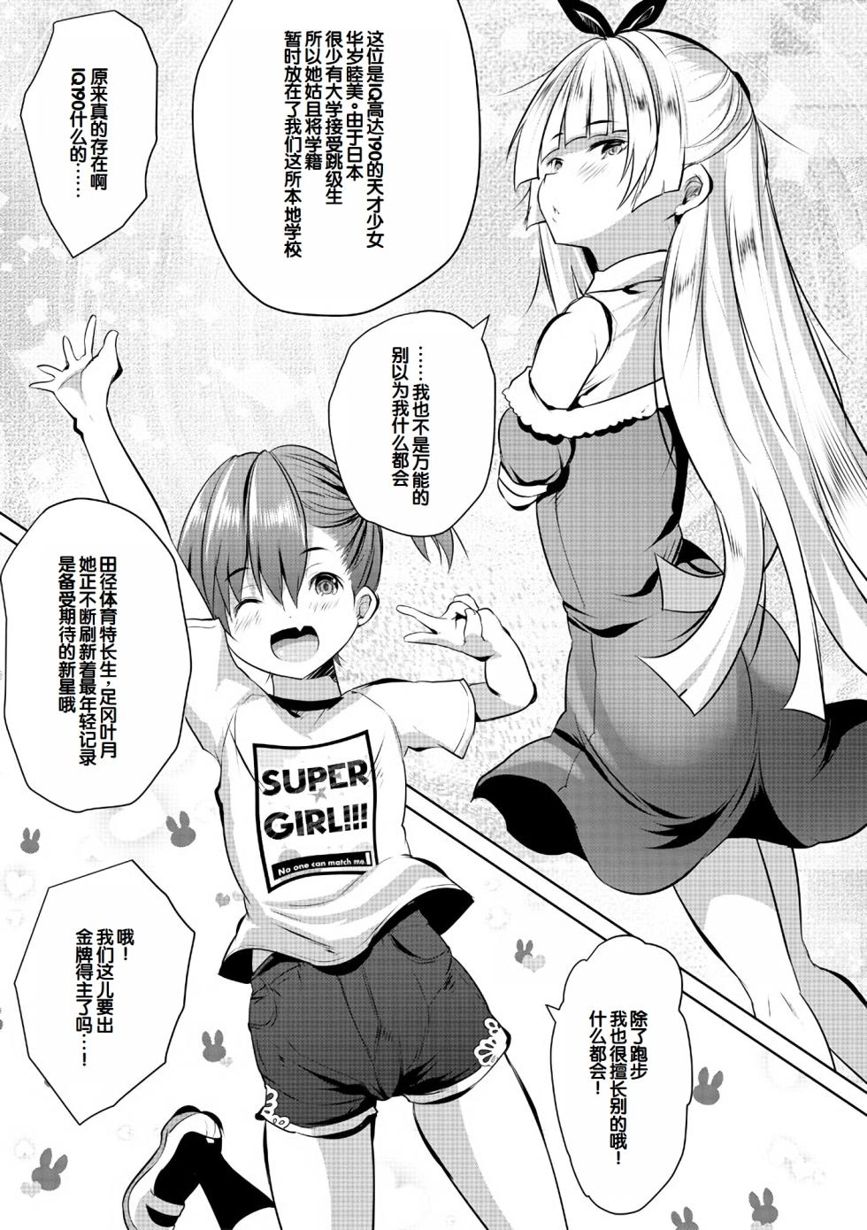 [Souda Gumi] Harem Shojo Gakkyuu ~Oshiego wa S-kyuu Shoujo-tachi~ [Chinese] [甜族星人赞助汉化] [Digital] - Page 9