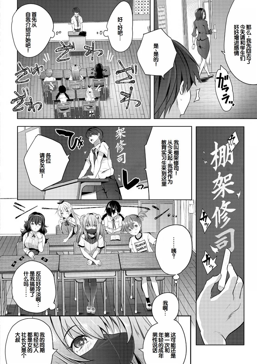 [Souda Gumi] Harem Shojo Gakkyuu ~Oshiego wa S-kyuu Shoujo-tachi~ [Chinese] [甜族星人赞助汉化] [Digital] - Page 10