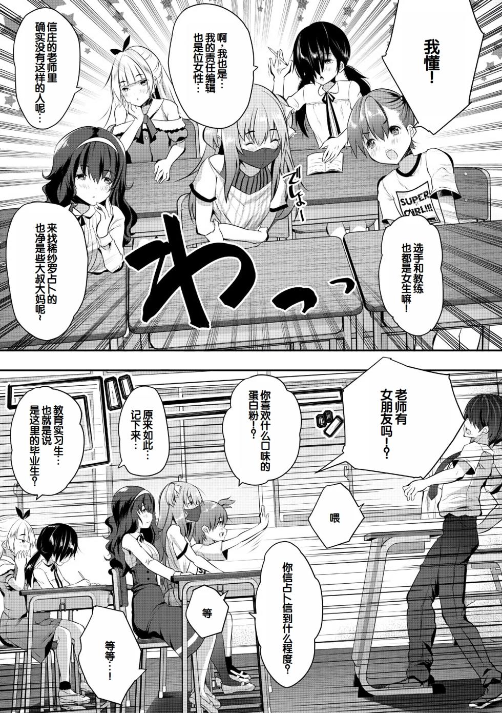 [Souda Gumi] Harem Shojo Gakkyuu ~Oshiego wa S-kyuu Shoujo-tachi~ [Chinese] [甜族星人赞助汉化] [Digital] - Page 11