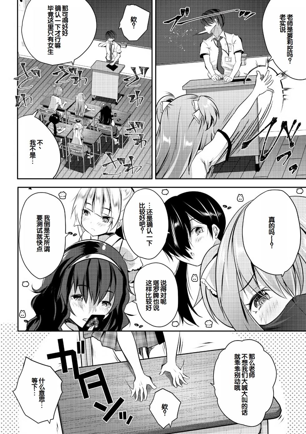 [Souda Gumi] Harem Shojo Gakkyuu ~Oshiego wa S-kyuu Shoujo-tachi~ [Chinese] [甜族星人赞助汉化] [Digital] - Page 12
