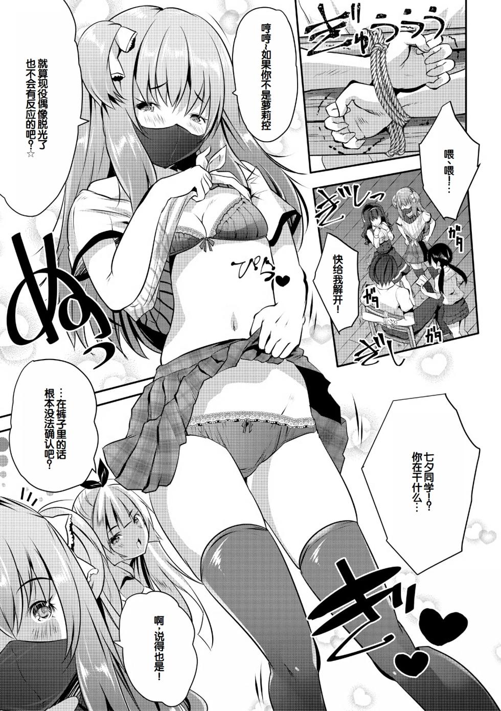 [Souda Gumi] Harem Shojo Gakkyuu ~Oshiego wa S-kyuu Shoujo-tachi~ [Chinese] [甜族星人赞助汉化] [Digital] - Page 13