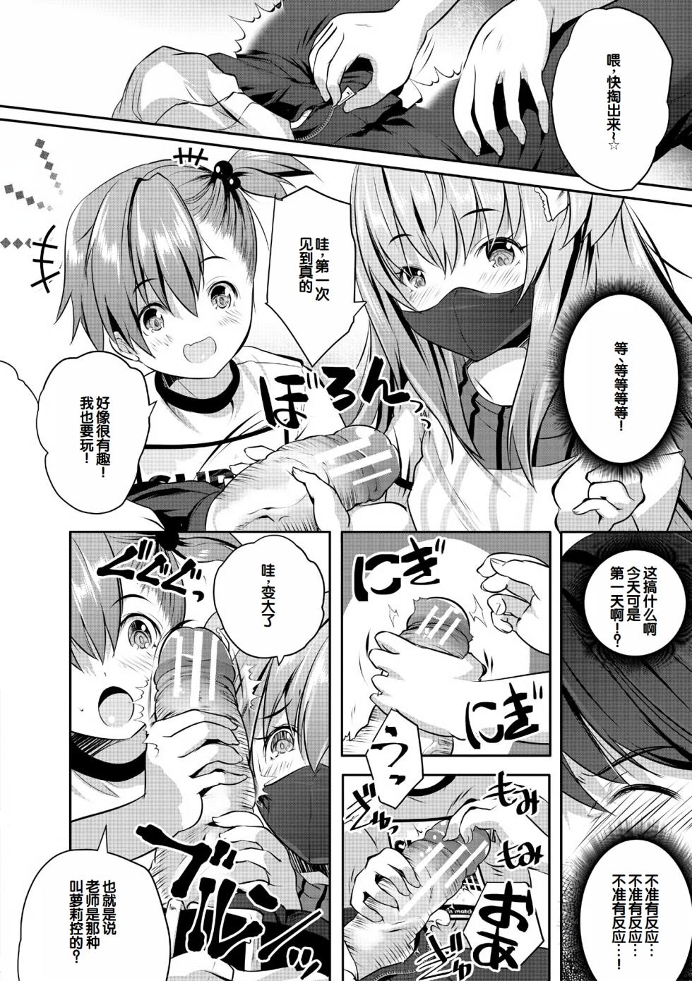 [Souda Gumi] Harem Shojo Gakkyuu ~Oshiego wa S-kyuu Shoujo-tachi~ [Chinese] [甜族星人赞助汉化] [Digital] - Page 14