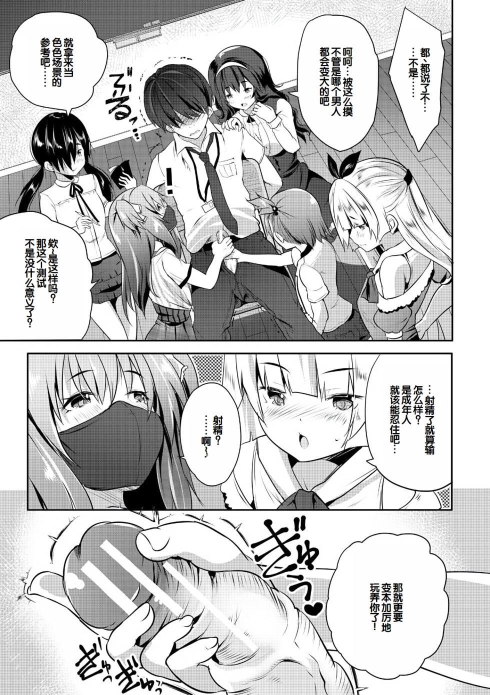 [Souda Gumi] Harem Shojo Gakkyuu ~Oshiego wa S-kyuu Shoujo-tachi~ [Chinese] [甜族星人赞助汉化] [Digital] - Page 15