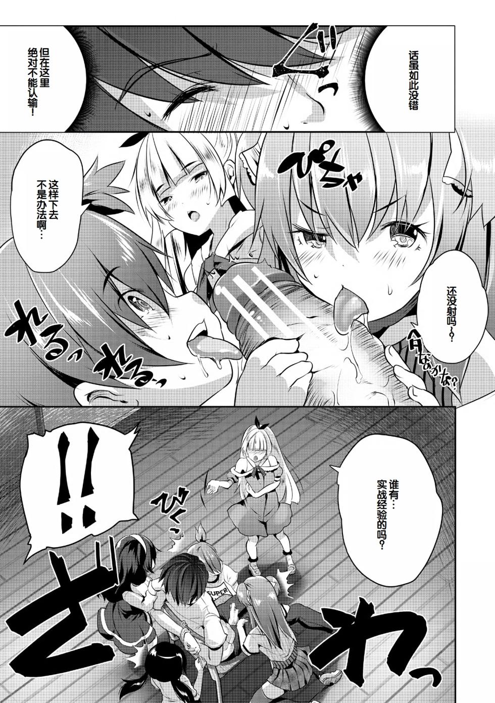 [Souda Gumi] Harem Shojo Gakkyuu ~Oshiego wa S-kyuu Shoujo-tachi~ [Chinese] [甜族星人赞助汉化] [Digital] - Page 19