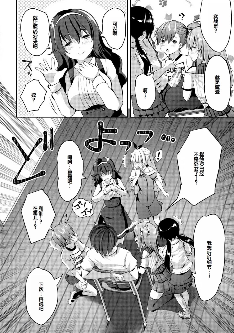 [Souda Gumi] Harem Shojo Gakkyuu ~Oshiego wa S-kyuu Shoujo-tachi~ [Chinese] [甜族星人赞助汉化] [Digital] - Page 20