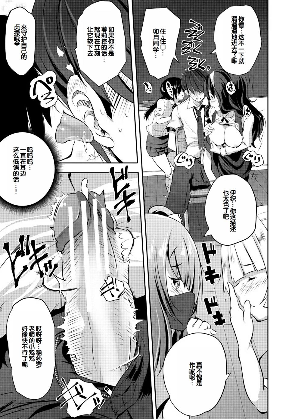 [Souda Gumi] Harem Shojo Gakkyuu ~Oshiego wa S-kyuu Shoujo-tachi~ [Chinese] [甜族星人赞助汉化] [Digital] - Page 25