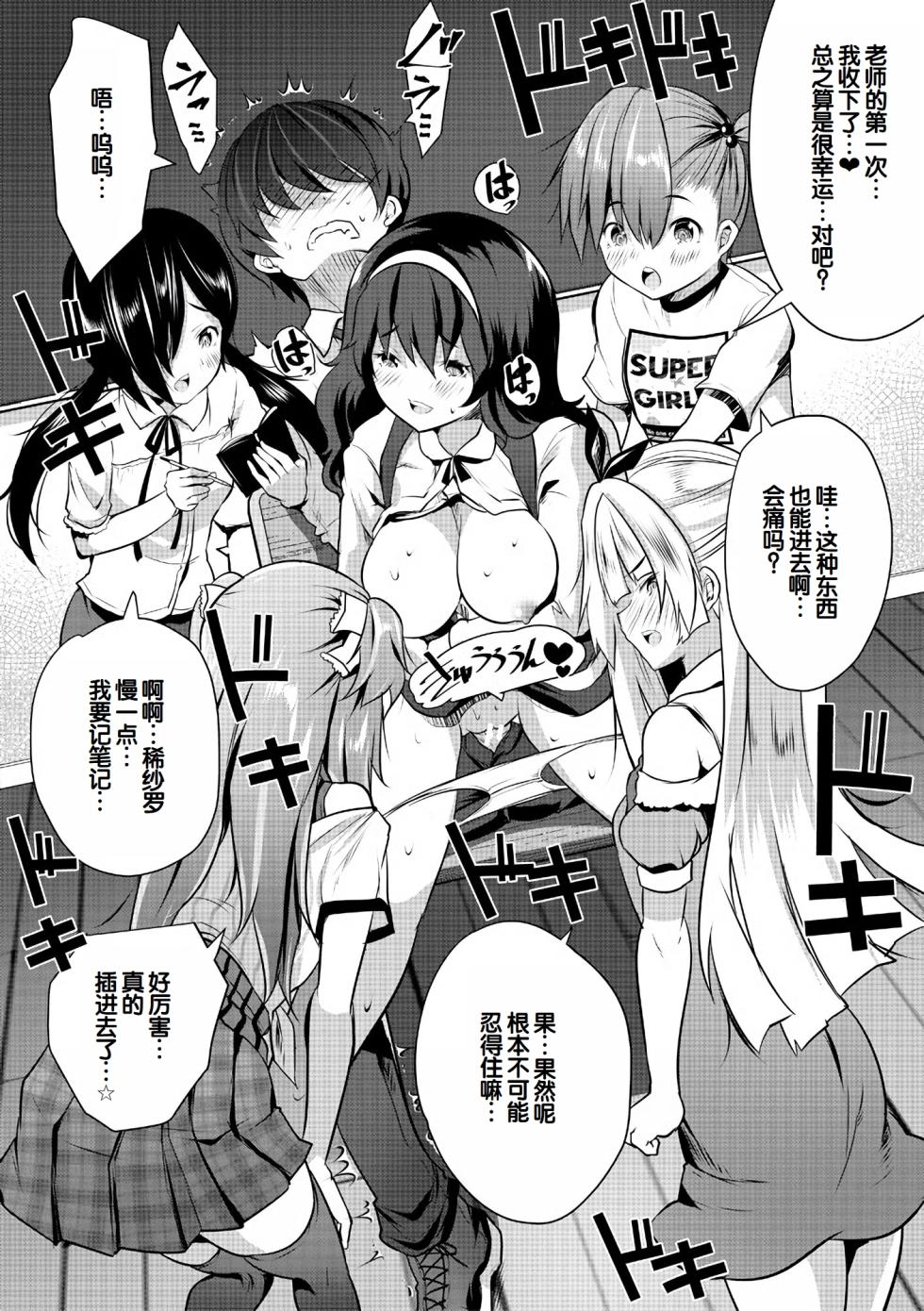 [Souda Gumi] Harem Shojo Gakkyuu ~Oshiego wa S-kyuu Shoujo-tachi~ [Chinese] [甜族星人赞助汉化] [Digital] - Page 28