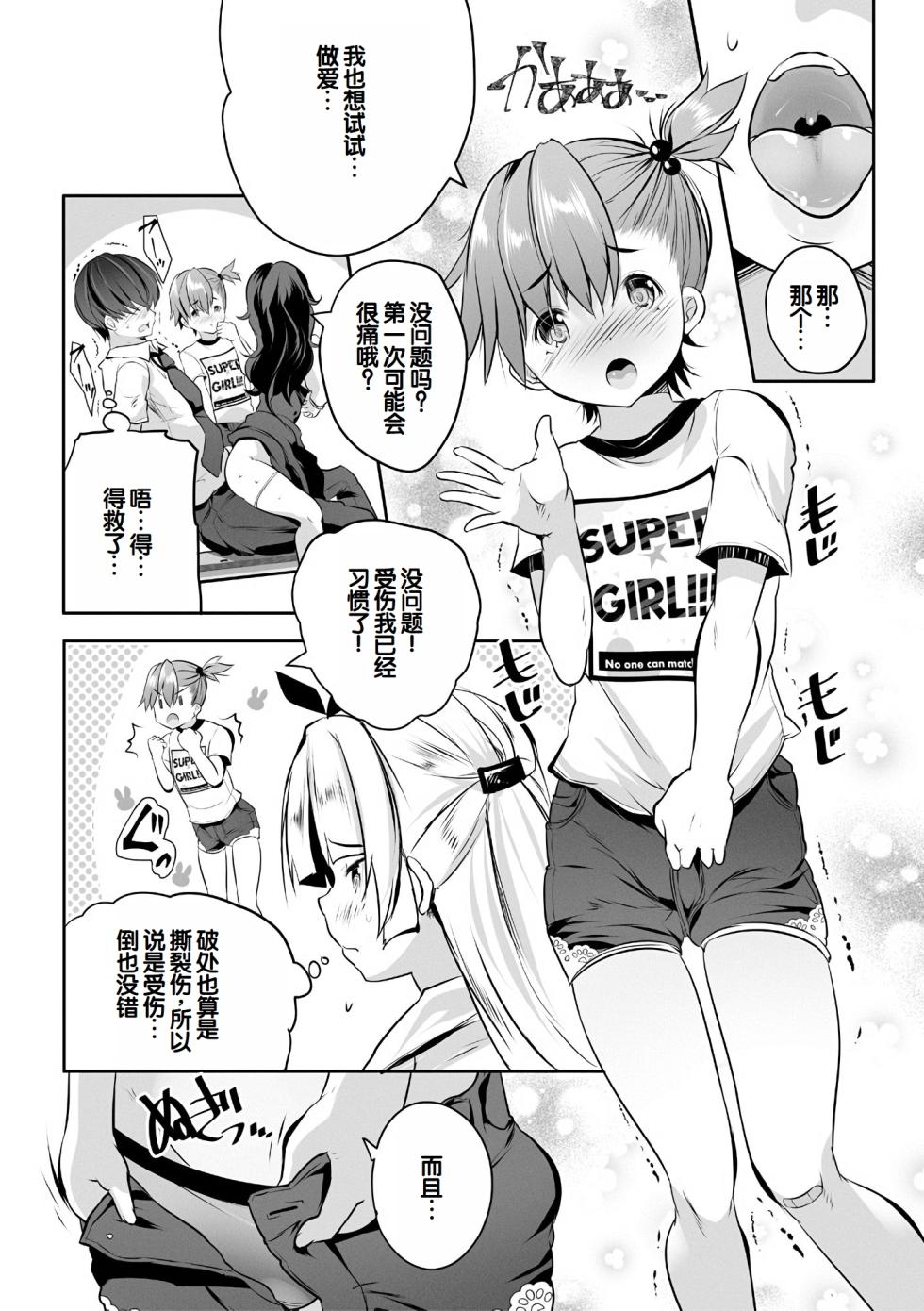 [Souda Gumi] Harem Shojo Gakkyuu ~Oshiego wa S-kyuu Shoujo-tachi~ [Chinese] [甜族星人赞助汉化] [Digital] - Page 32