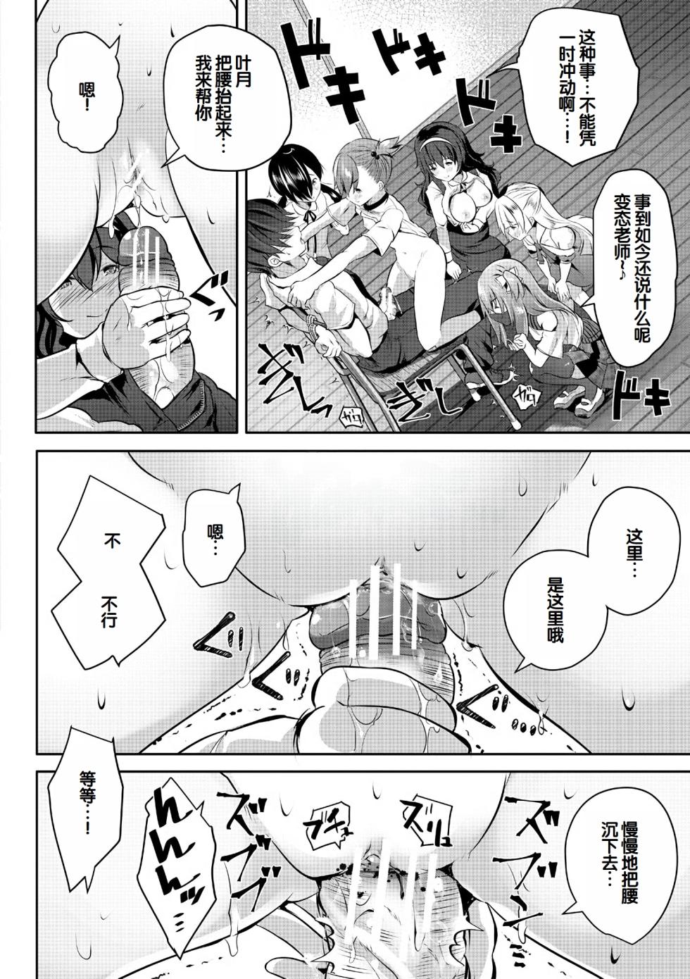 [Souda Gumi] Harem Shojo Gakkyuu ~Oshiego wa S-kyuu Shoujo-tachi~ [Chinese] [甜族星人赞助汉化] [Digital] - Page 34