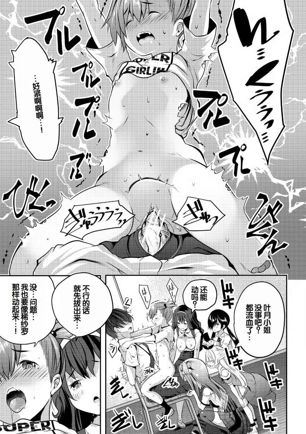 [Souda Gumi] Harem Shojo Gakkyuu ~Oshiego wa S-kyuu Shoujo-tachi~ [Chinese] [甜族星人赞助汉化] [Digital] - Page 35