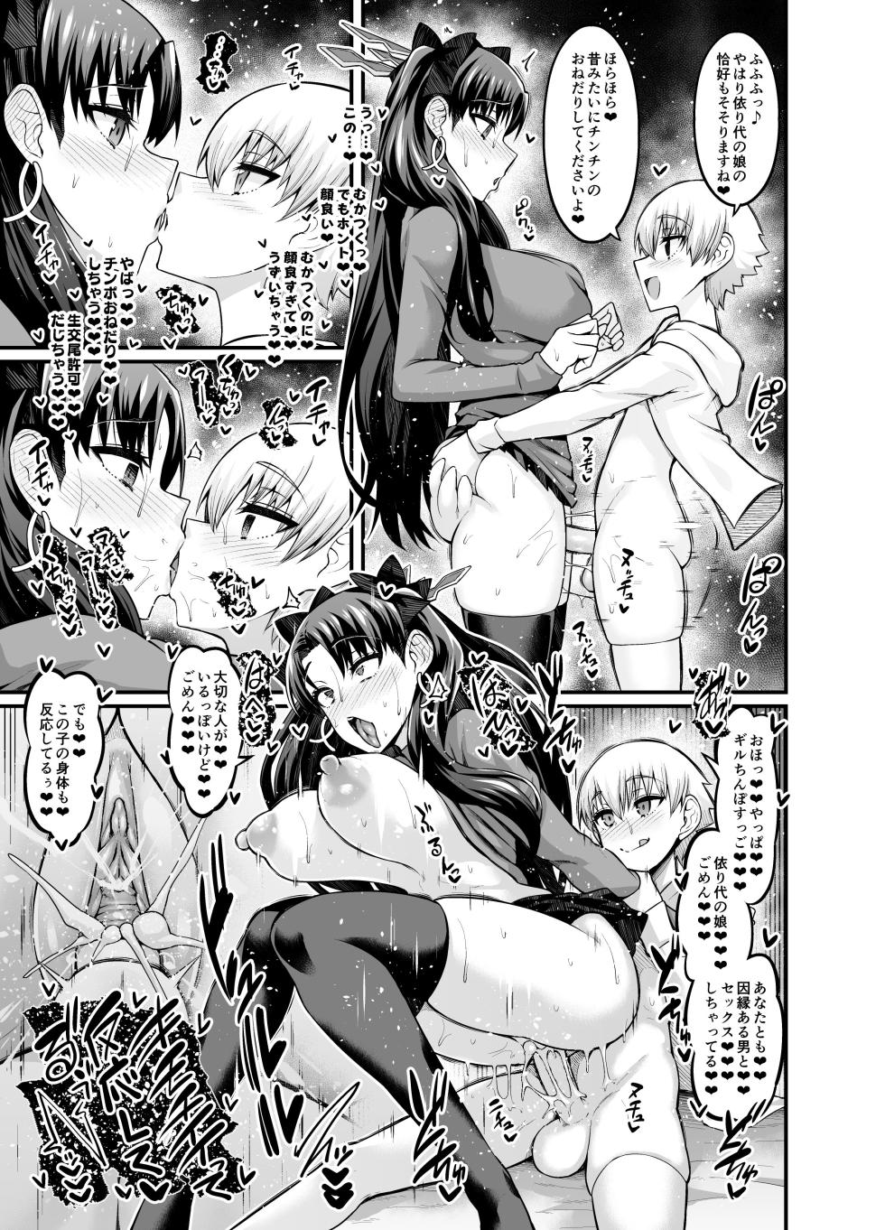[Digianko (Ankoman)] Saoyaku Gil-kun ga Onna Eirei to Ecchi Shimakuru Hon (Fate/Grand Order) [Decensored] [Digital] - Page 37