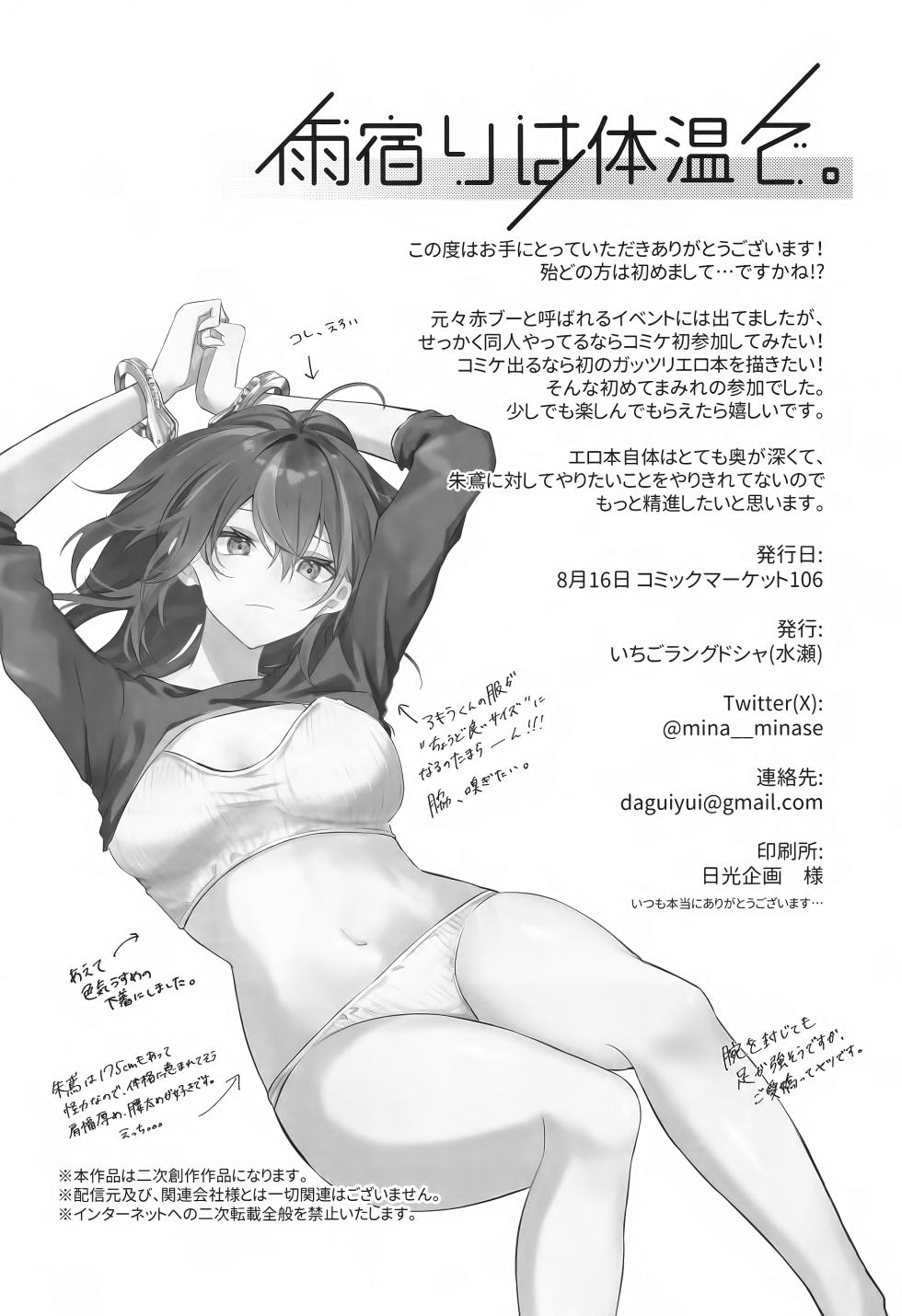 (C106) [Strawberry Langue de Chat (Minase)] Amayadori wa Taion de. - Under the rain. (Zenless Zone Zero) - Page 23