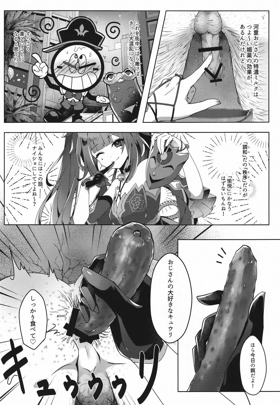 (C106) [Oinari SUN (Naposhi)] Kappa tte na~ni? (Honkai: Star Rail) - Page 3