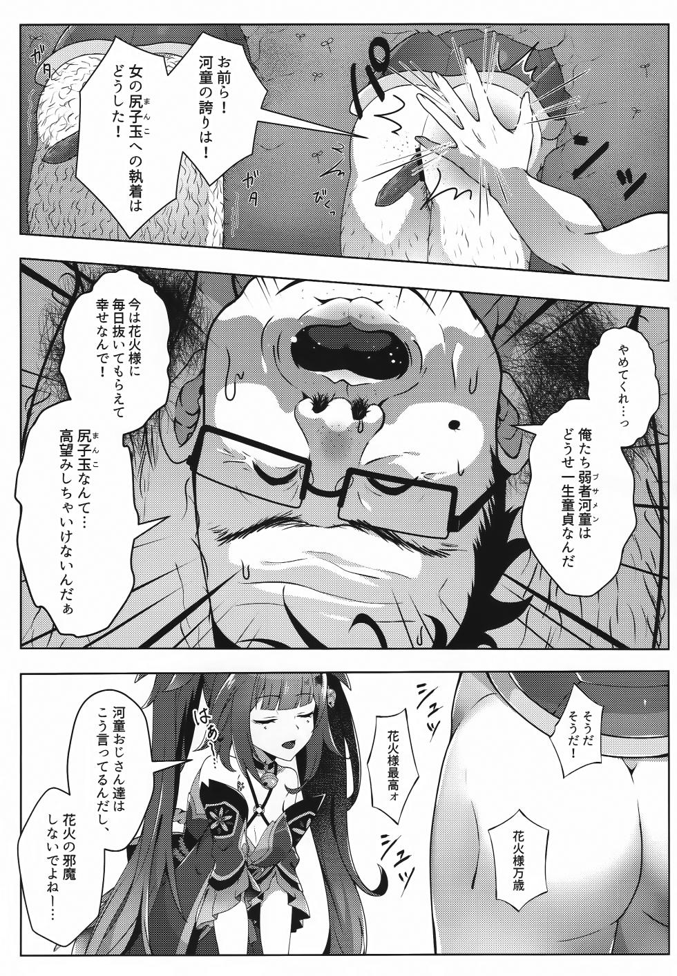 (C106) [Oinari SUN (Naposhi)] Kappa tte na~ni? (Honkai: Star Rail) - Page 6