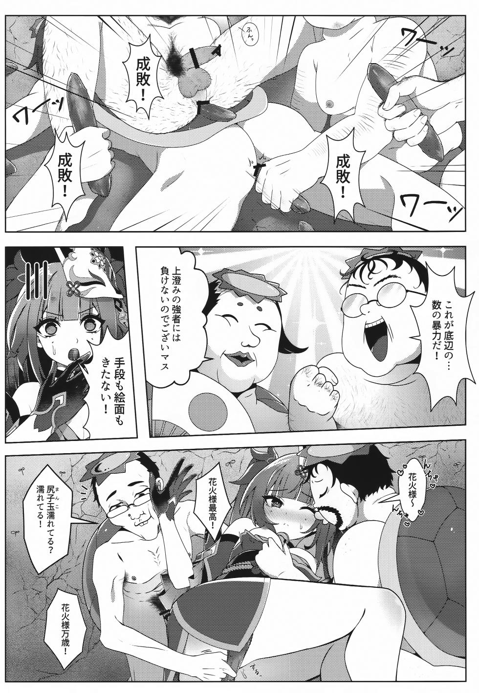 (C106) [Oinari SUN (Naposhi)] Kappa tte na~ni? (Honkai: Star Rail) - Page 9
