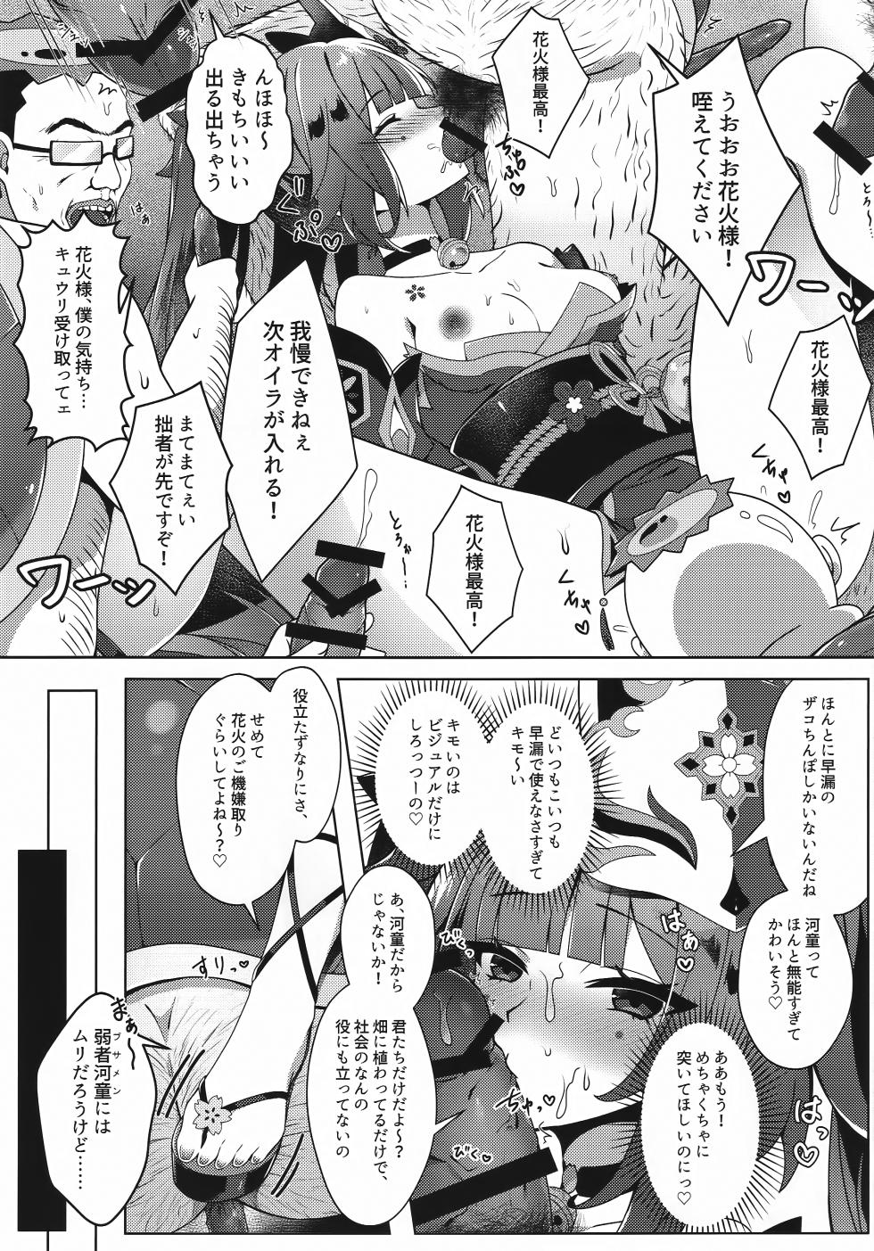 (C106) [Oinari SUN (Naposhi)] Kappa tte na~ni? (Honkai: Star Rail) - Page 12