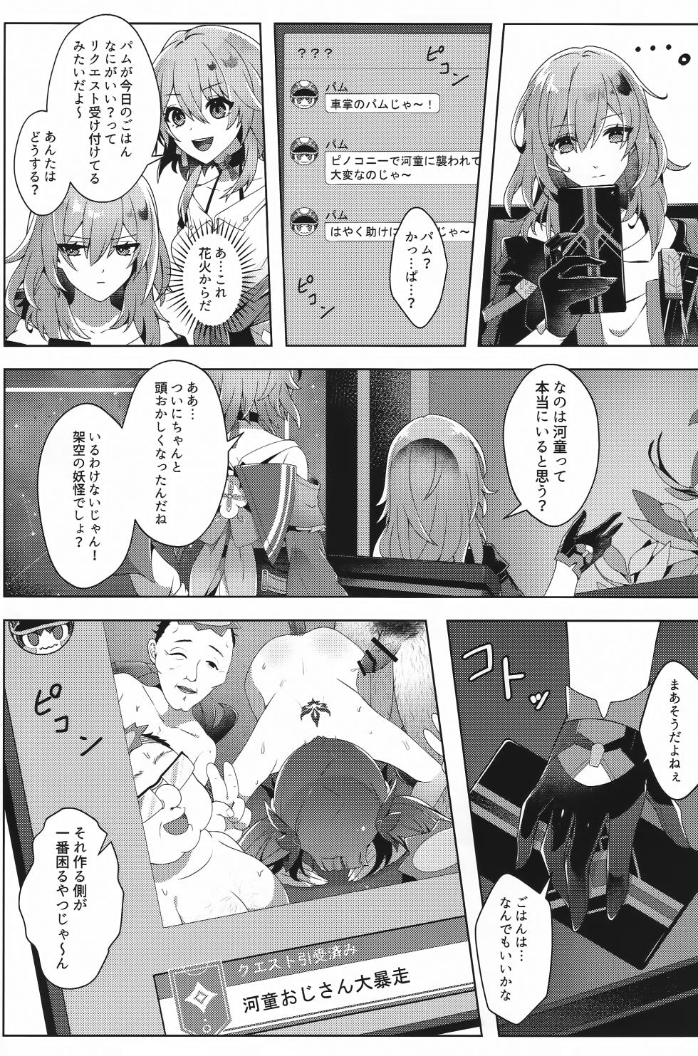 (C106) [Oinari SUN (Naposhi)] Kappa tte na~ni? (Honkai: Star Rail) - Page 15