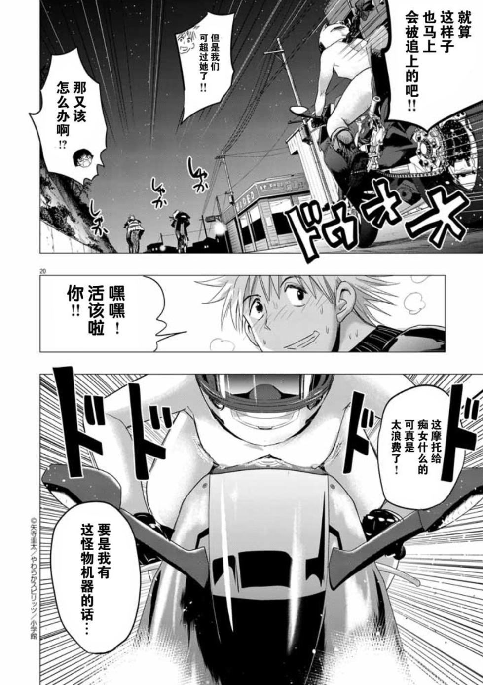 [yatera keita]Chijo no Yoru [Chinese] [骑士汉化组] - Page 20