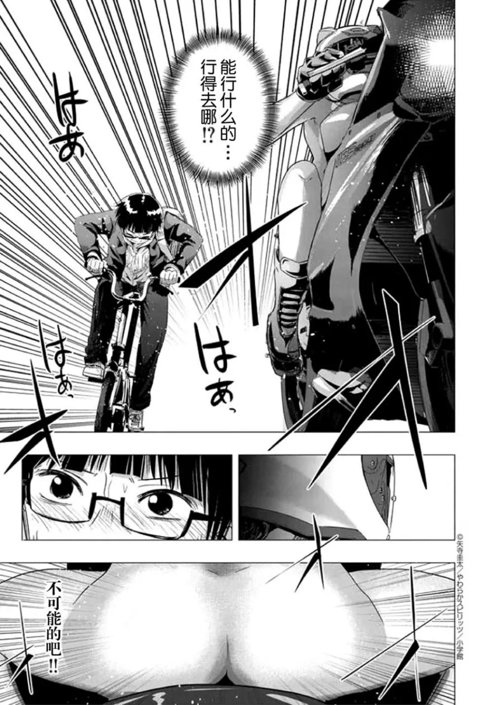 [yatera keita]Chijo no Yoru [Chinese] [骑士汉化组] - Page 23