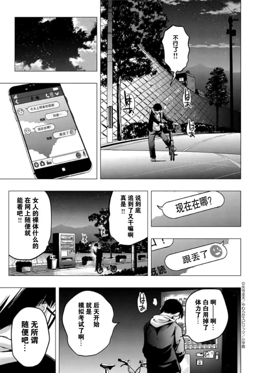 [yatera keita]Chijo no Yoru [Chinese] [骑士汉化组] - Page 25