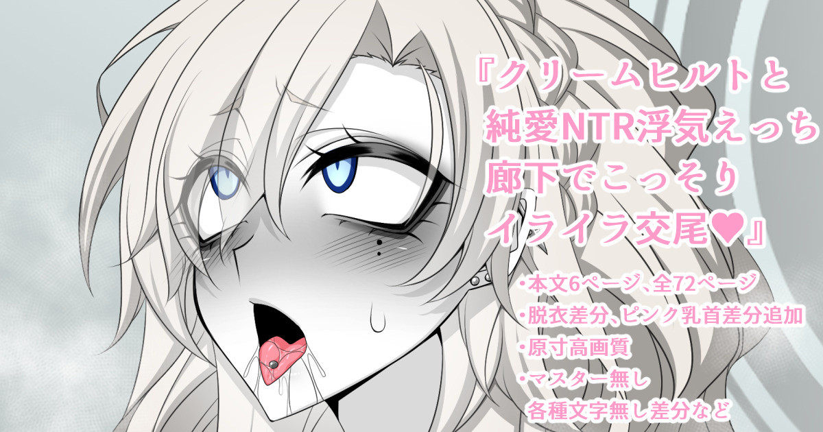 [Aogiri]『Kriemhild and Pure Love NTR Cheating Erotica: Secretly Frustrated Mating in the Hallway♥』-Limited Exposure Edition Various Variants- (Fate/Grand Order) - Page 1