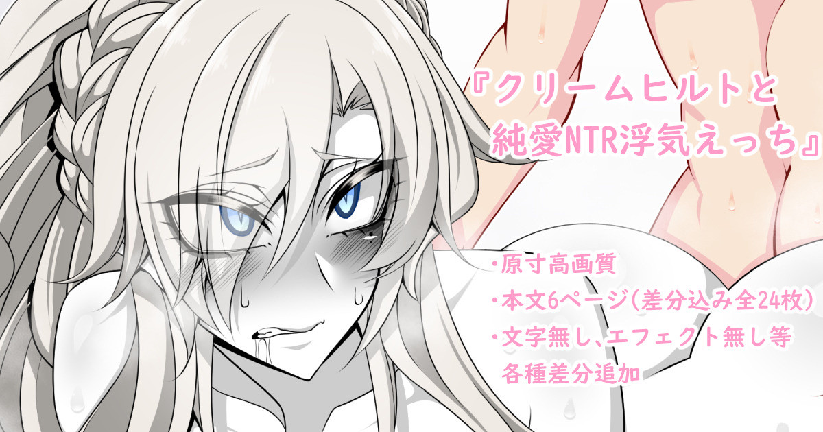 [Aogiri]『Kriemhild and Pure Love NTR Cheating Erotica』-Various Variants- (Fate/Grand Order) - Page 1