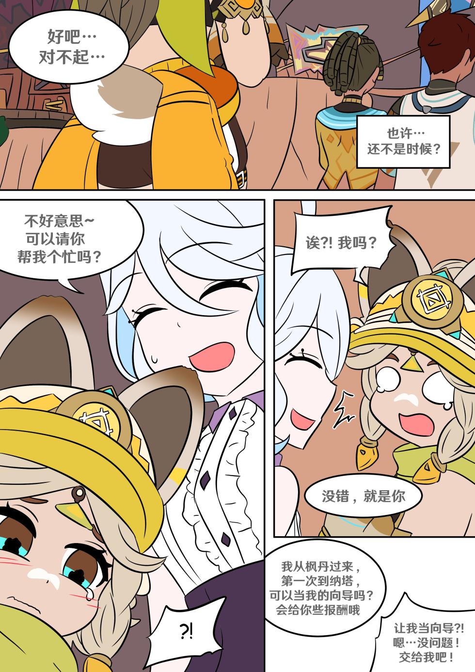 [Vel] Into the Abyss (Genshin Impact) [Chinese] [RetroCyber & 未命名ver.α 合作汉化] - Page 6
