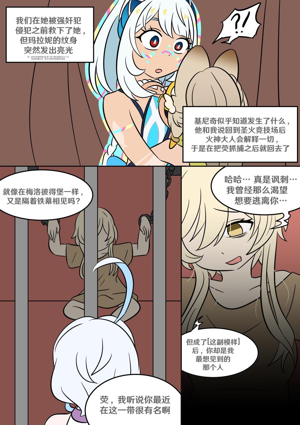 [Vel] Into the Abyss (Genshin Impact) [Chinese] [RetroCyber & 未命名ver.α 合作汉化] - Page 25