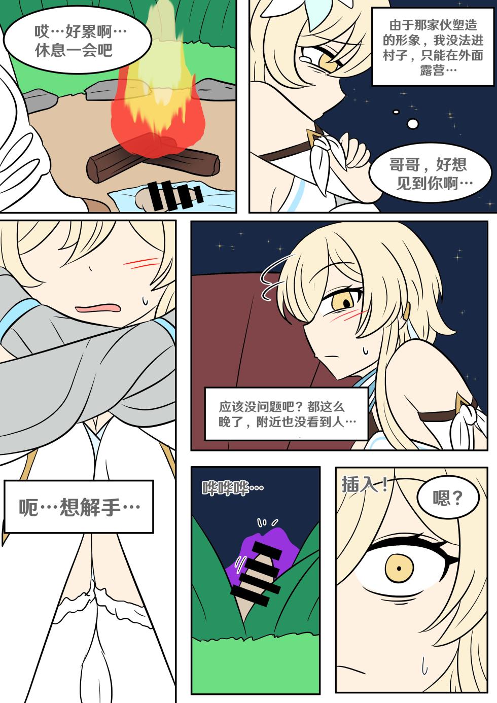 [Vel] Into the Abyss (Genshin Impact) [Chinese] [RetroCyber & 未命名ver.α 合作汉化] - Page 26
