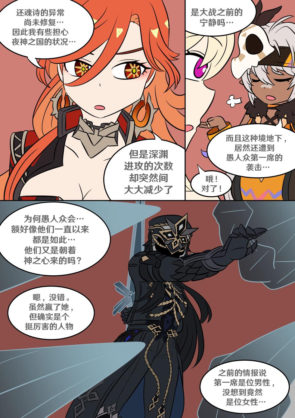 [Vel] Into the Abyss (Genshin Impact) [Chinese] [RetroCyber & 未命名ver.α 合作汉化] - Page 39