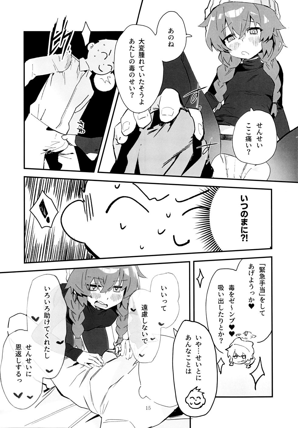 (C106) [Oishii Ko (CM You)] Maki, Hebi ni Kamareta!? (Blue Archive) - Page 14