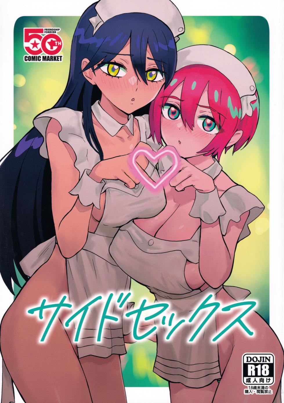 (C106) [Manga Super (Nekoi Mie)] Side Sex (Mobile Suit Gundam GQuuuuuuX) [English] [Gagak_Ireng] - Page 1