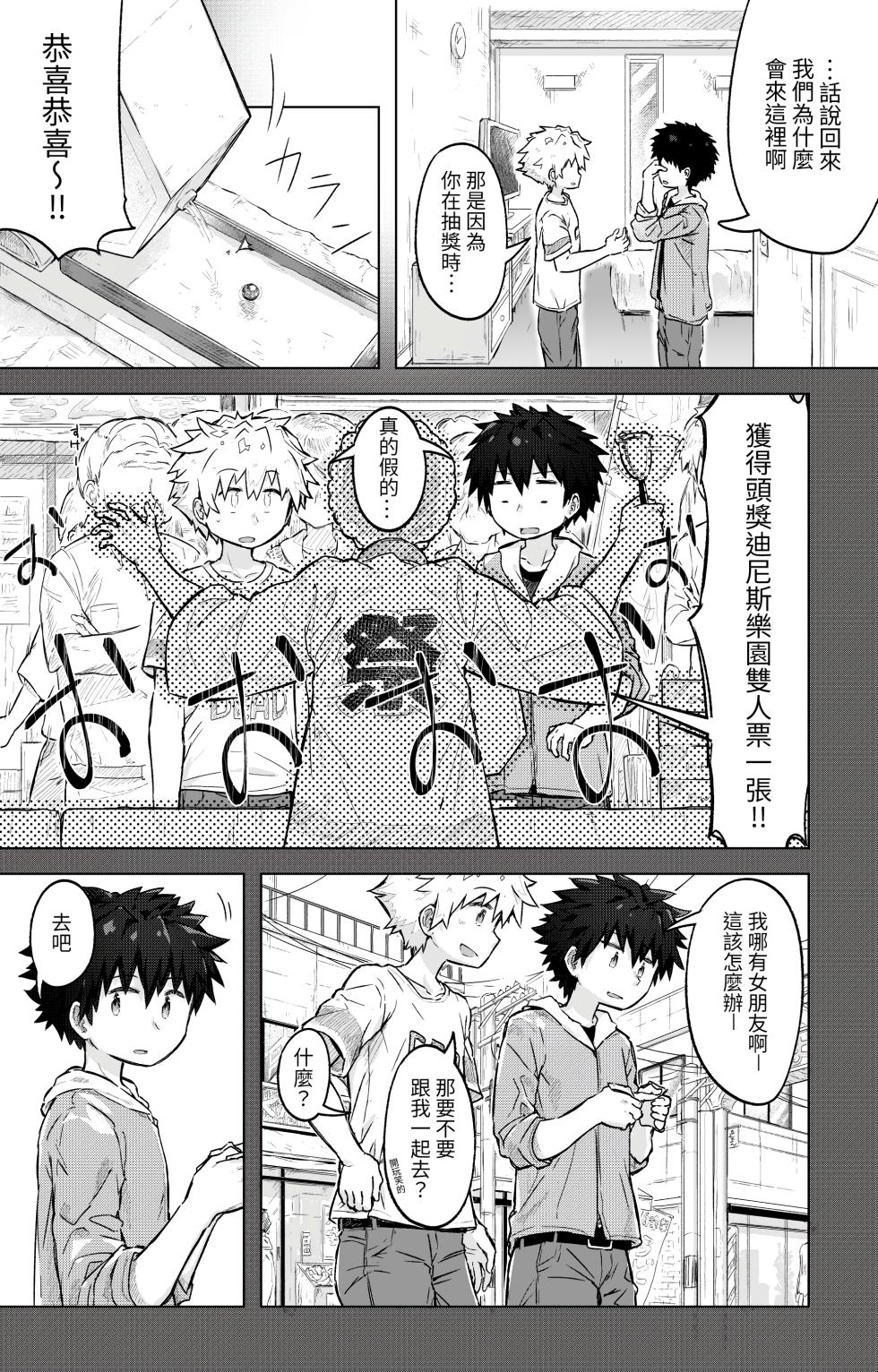 [gdbdby (Honobo Yukotogaketo)] Tomodachi Doushi de LoveHo ni Tomaru Koto ni Natta [Chinese] - Page 4