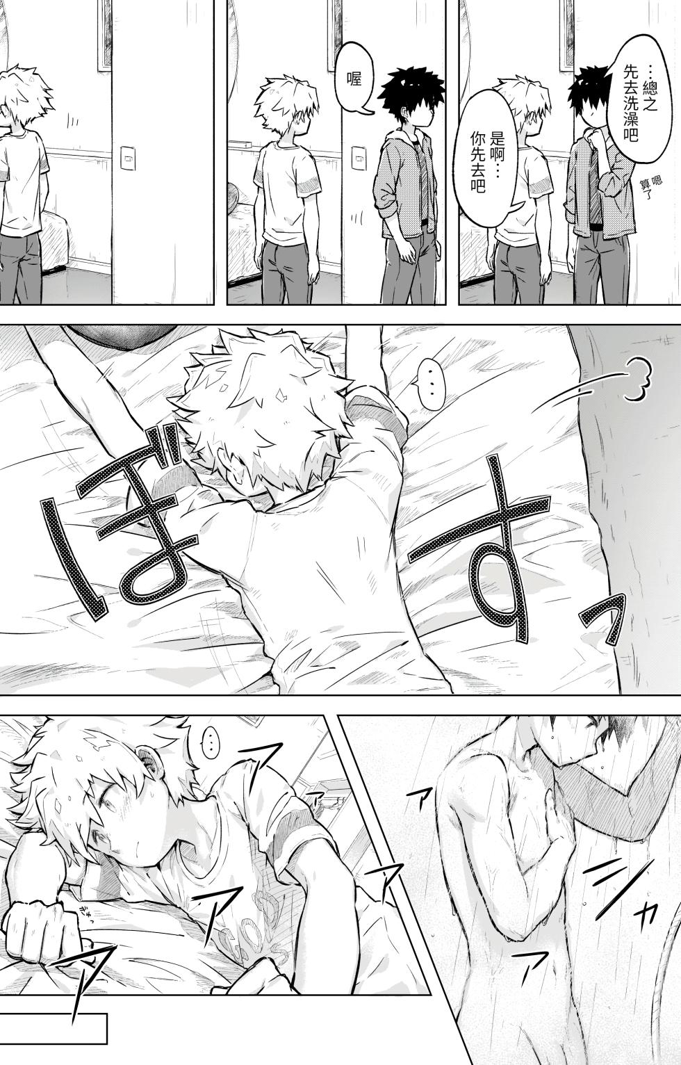 [gdbdby (Honobo Yukotogaketo)] Tomodachi Doushi de LoveHo ni Tomaru Koto ni Natta [Chinese] - Page 5