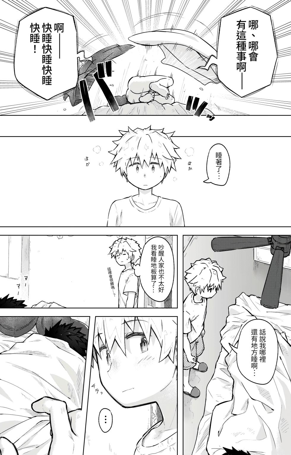 [gdbdby (Honobo Yukotogaketo)] Tomodachi Doushi de LoveHo ni Tomaru Koto ni Natta [Chinese] - Page 8