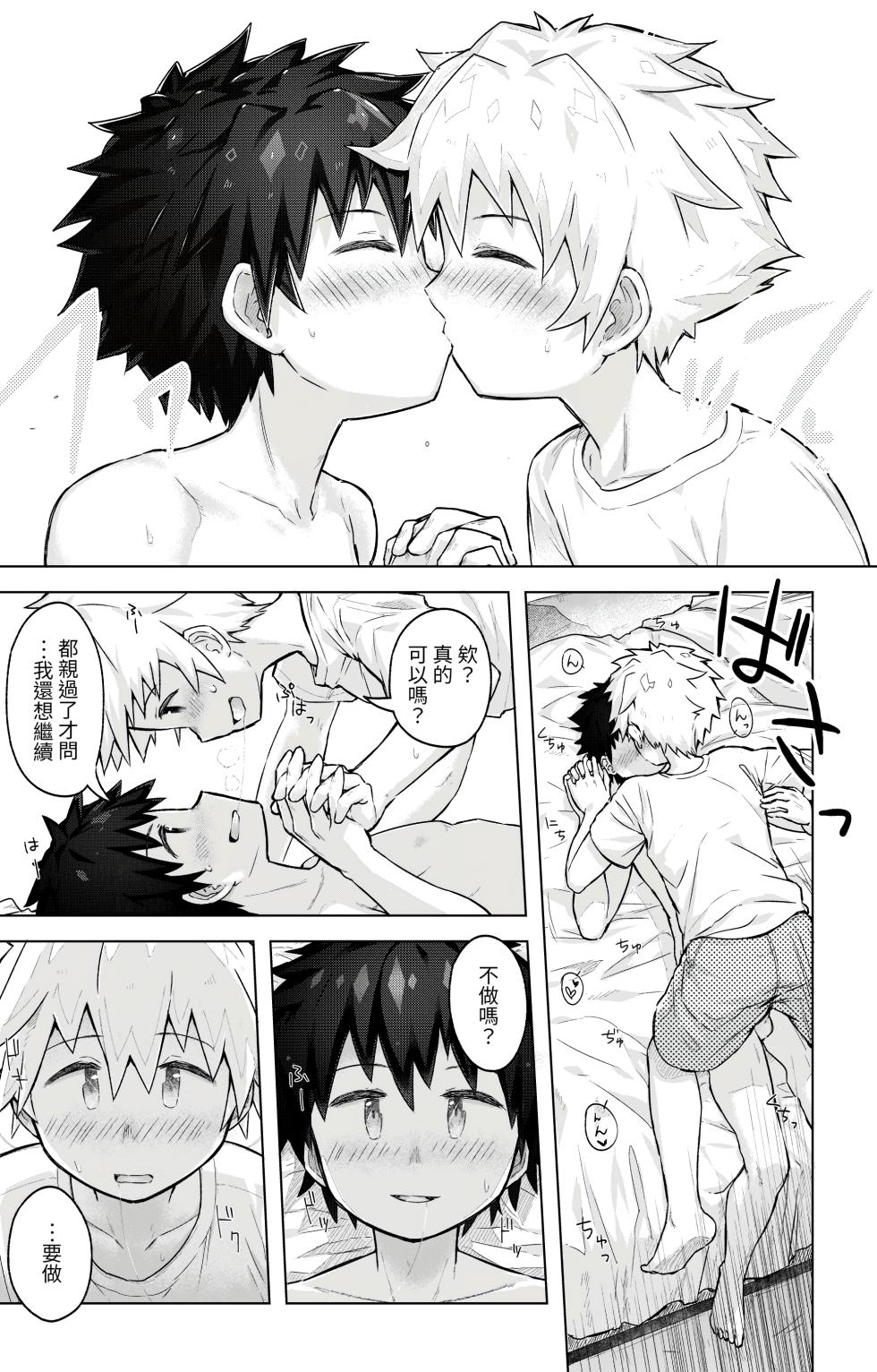 [gdbdby (Honobo Yukotogaketo)] Tomodachi Doushi de LoveHo ni Tomaru Koto ni Natta [Chinese] - Page 12