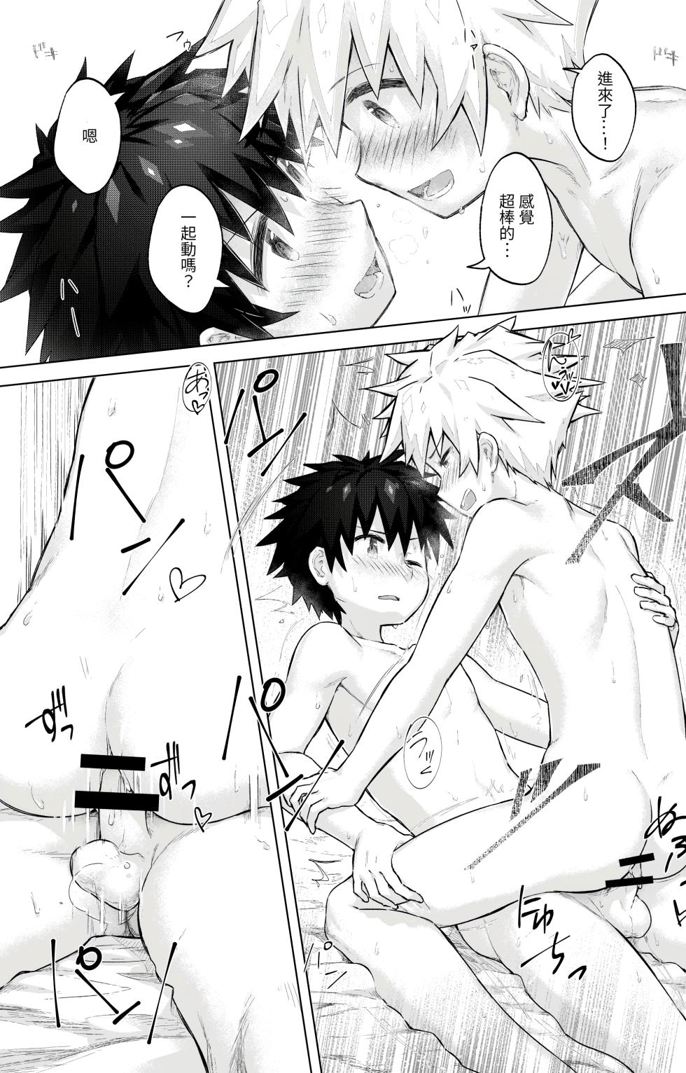 [gdbdby (Honobo Yukotogaketo)] Tomodachi Doushi de LoveHo ni Tomaru Koto ni Natta [Chinese] - Page 23