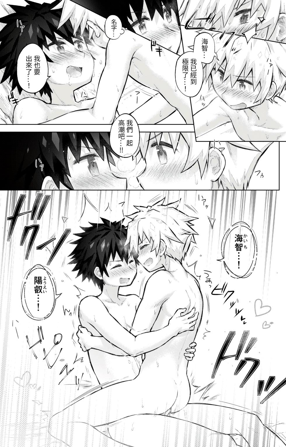 [gdbdby (Honobo Yukotogaketo)] Tomodachi Doushi de LoveHo ni Tomaru Koto ni Natta [Chinese] - Page 25